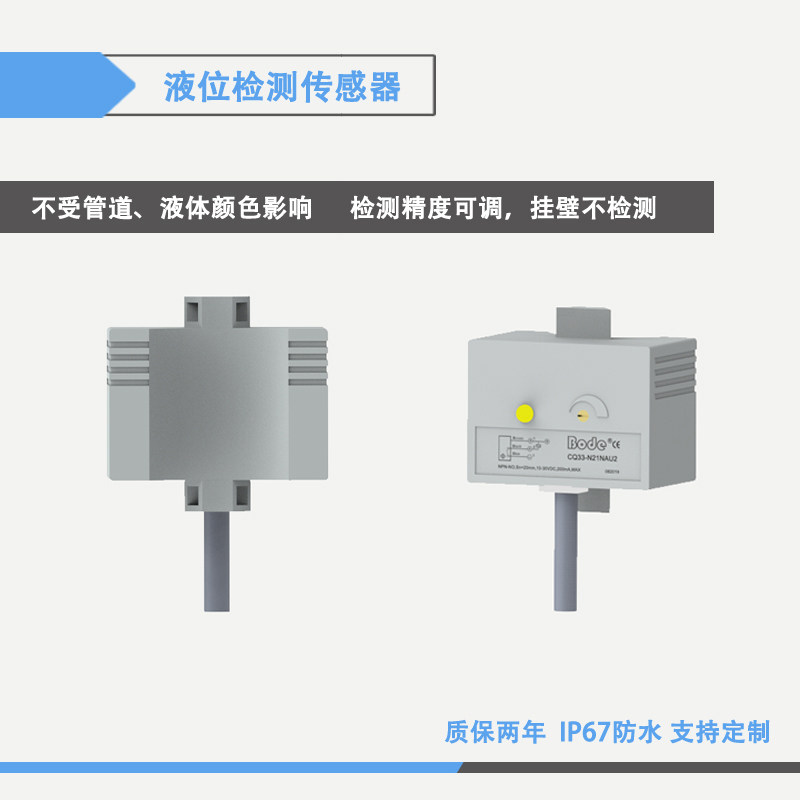 电容式水位传感器非接触式液位传感器液面水位检测接近感应开关