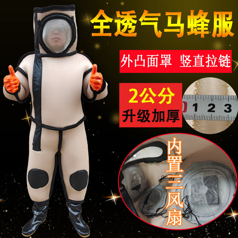 马蜂服防蜂服马蜂防护服连体马蜂衣捉金环虎头专用透气加厚2公分