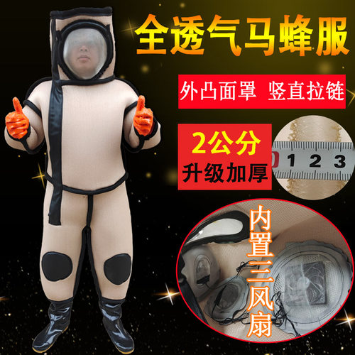 马蜂服防蜂服马蜂防护服连体马蜂衣捉金环虎头专用透气加厚2公分