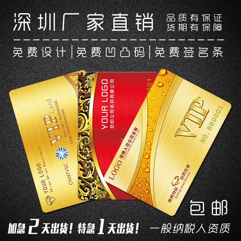 vip芯片pvc会员卡定制制作普通定做ic美容院美发美甲洗车id会员卡