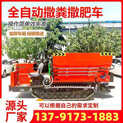 履带撒粪车厂家大棚果园牛马羊粪便撒粪车 农用水田有机肥撒肥车