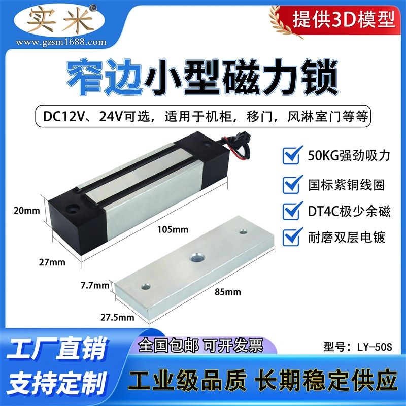 50KG窄边小型迷你防水磁力锁方块电吸铁磁吸锁密室逃脱DC12V/24V