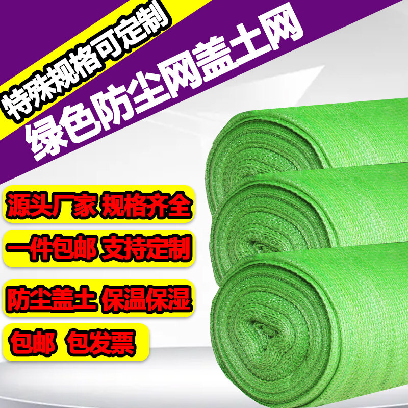 绿色遮阳网防晒加密加厚抗老化盖土防尘网建筑工地绿网防航拍环保
