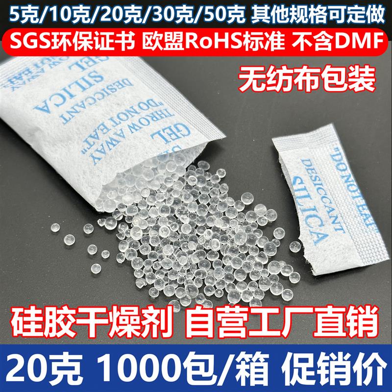 20克g硅胶干燥剂无纺布防潮除湿剂电子箱包环保5克10克30克50克等
