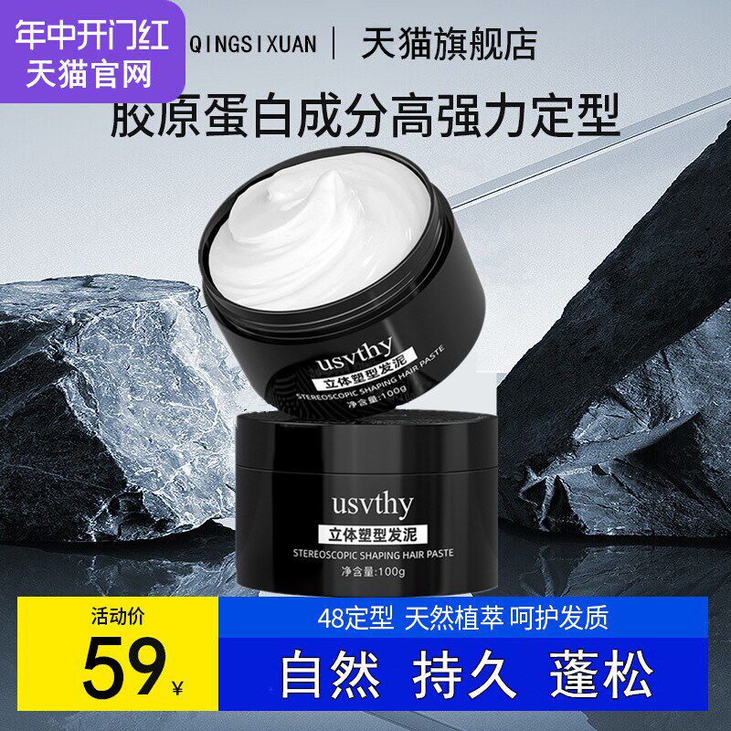 发泥男士定型喷雾持久塑形发胶发蜡哑光自然蓬松排行榜保湿啫喱膏
