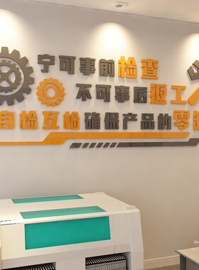 安全生产标语墙贴纸企业文化墙工地宣传质量工厂房车间办公室布置