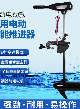 小型推进器船用电动推动器橡皮艇船尾机马达螺旋桨船用挂机船外机