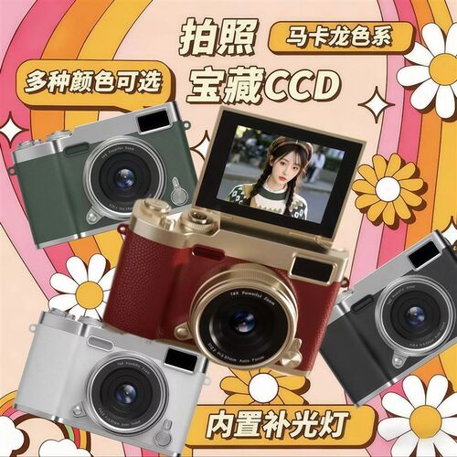 新款拍立得相机ccd学生党数码相机高清翻转屏女生日礼物儿童入门