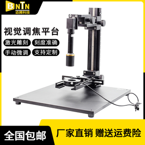 新款视觉平台调焦工作台 相机支架 刻度滑台行程手动升降工业光学