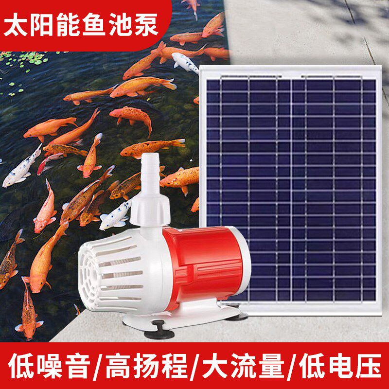 太阳能鱼池过滤泵蓄电喷泉静音水泵大流量假山增氧循环泵户外小型