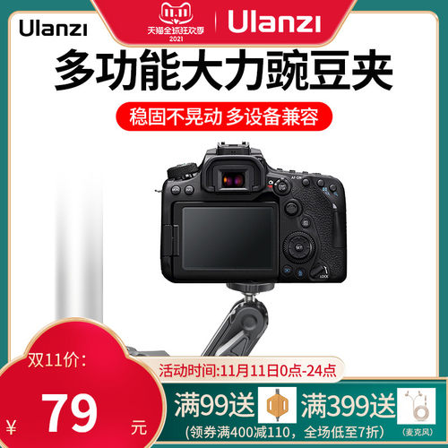 Ulanzi优篮子 R094多功能U型大力豌豆夹单反微单相机通用C型蟹钳