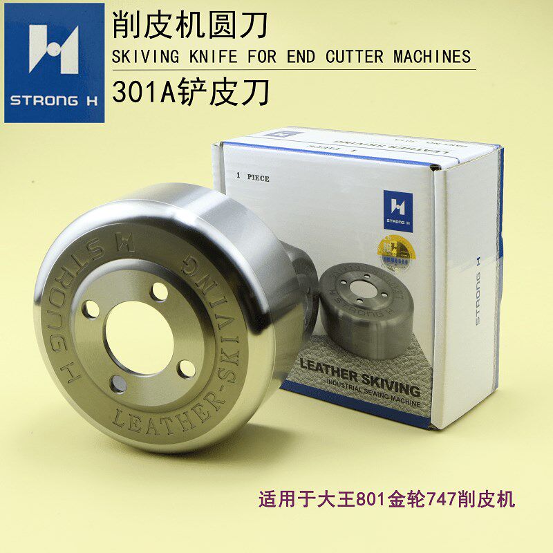 强信301A削皮机圆刀铲皮机刀片金轮747鞋机大王801皮革机配件碗刀