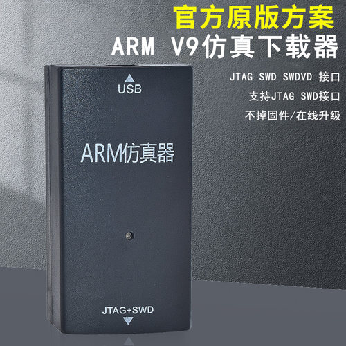 JLINK V9 ARM仿真器下载器V12V8V11 STM32单片机开发板烧录编程器