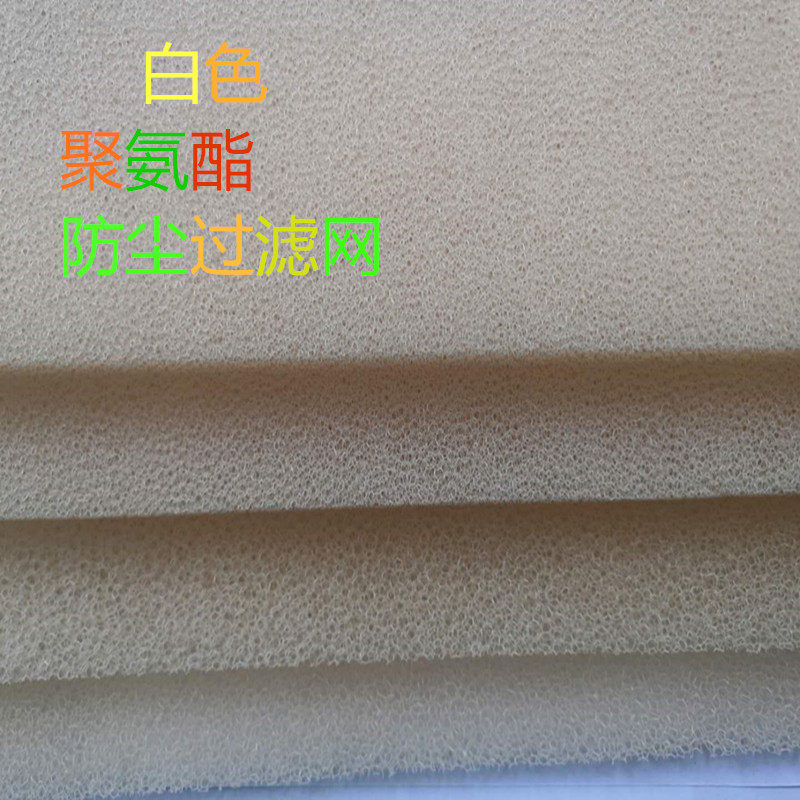 蜂窝状防尘海绵网状聚氨酯泡沫塑料海绵生化棉白色过滤绵过滤网状