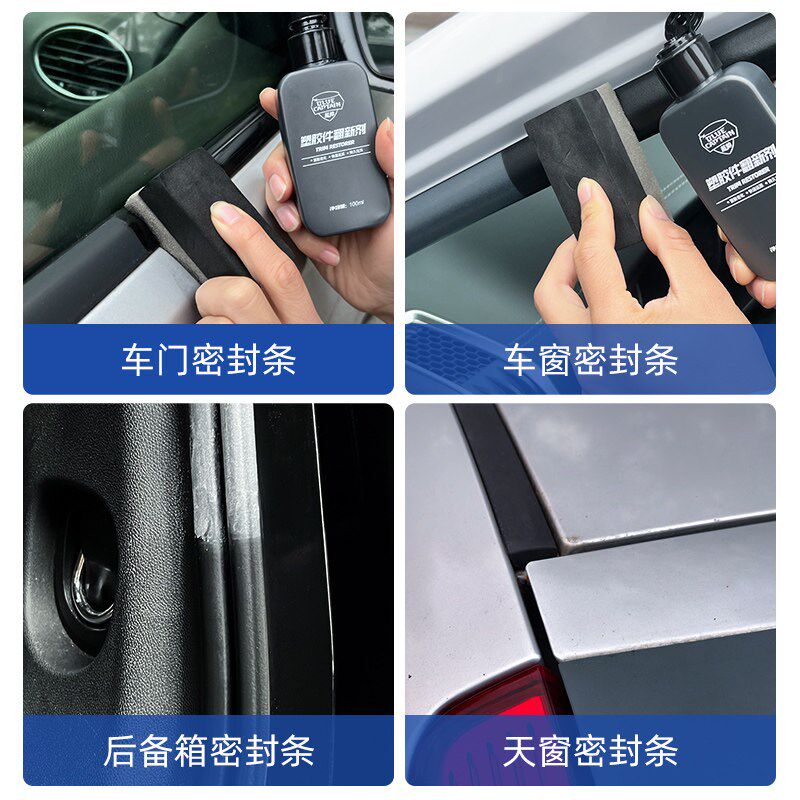 汽车橡胶条保养剂门窗车门密封条软化老化修复剂专用养护膏防开裂