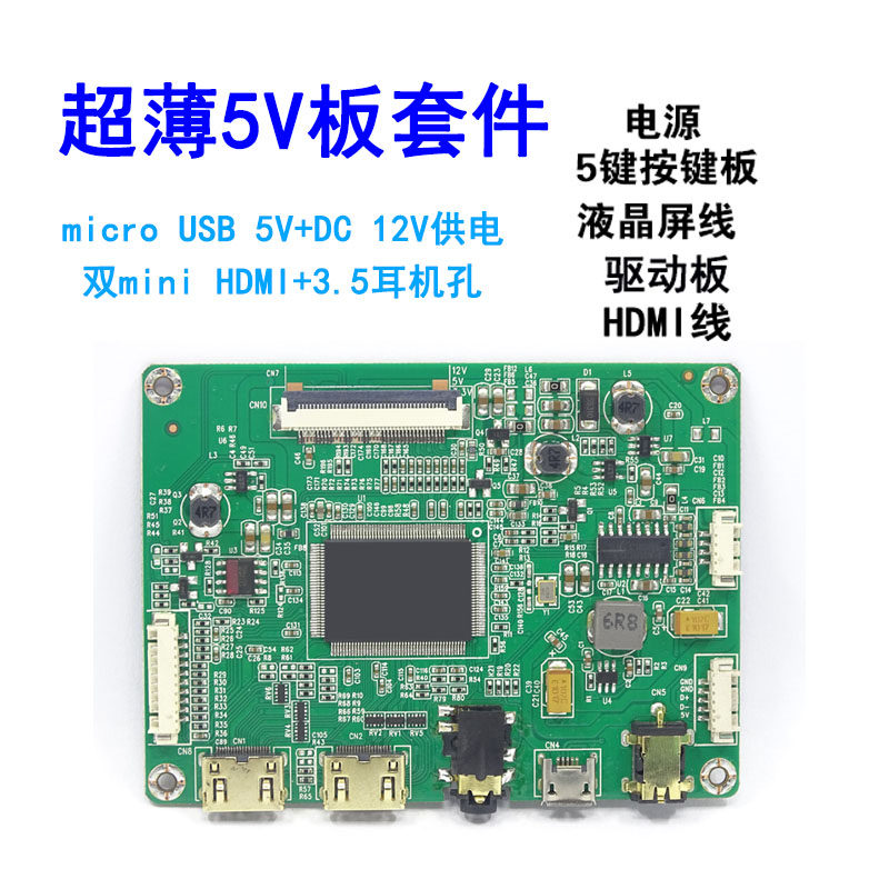 笔记本屏幕改装驱动板hdmi高清usb5v供电便携式副屏diy显示器套件