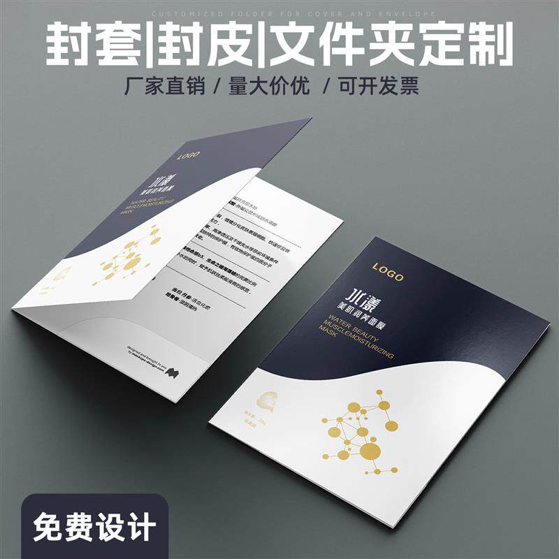 红色文件封套定制a4封面合同封皮制作公司企业资料报告文件夹插页