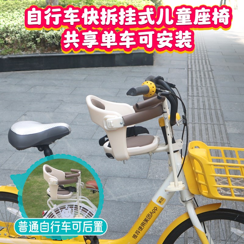 共享单车快拆儿童座椅自行车挂式宝宝座椅前后可安装折叠车儿童椅