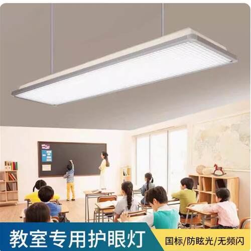 国标led教室灯学校专用护眼吊灯全光谱格栅学习照明防眩光黑板灯