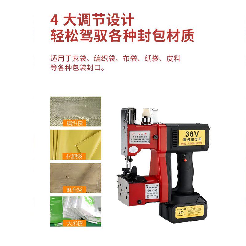 飞人牌手提式缝包机小型电动编织袋封口机打包机正品锂电池封包机