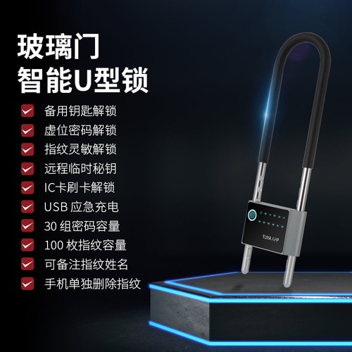 指纹U型锁玻璃门锁双门推拉门商铺店铺u形密码插锁电子蓝牙店铺锁