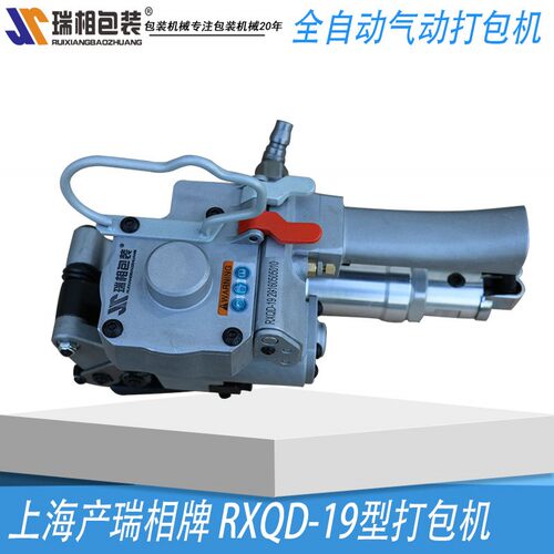 包邮上海瑞相牌RXQD-19气动打包机免扣PET打包机热熔捆扎机气动打