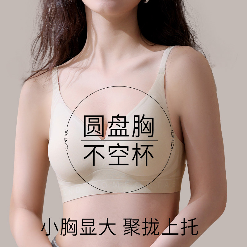圆盘胸内衣女低鸡心小胸聚拢显大上托收副乳防下垂无痕运动胸罩罩