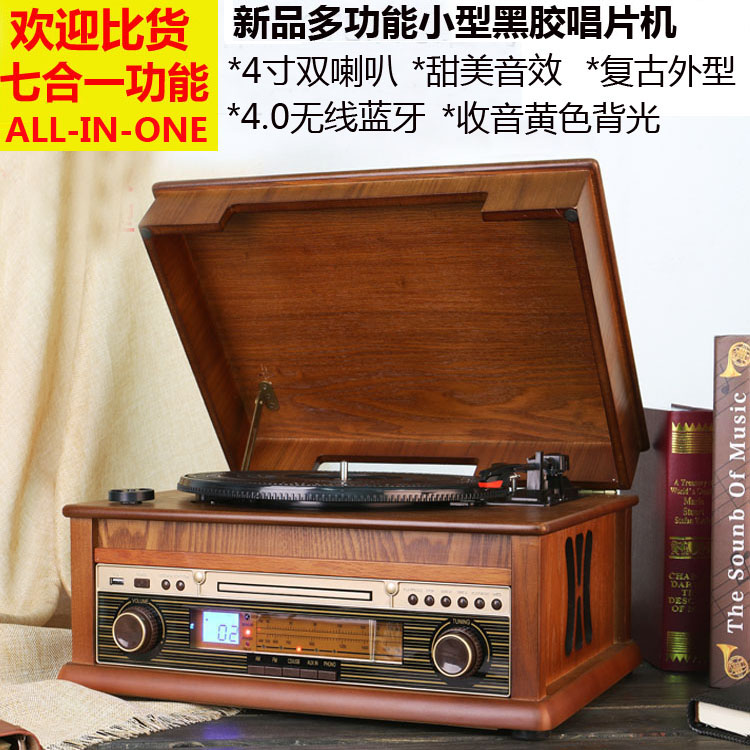 复古黑胶唱片机 台式古典留声机 支援蓝牙CD收音机音乐机