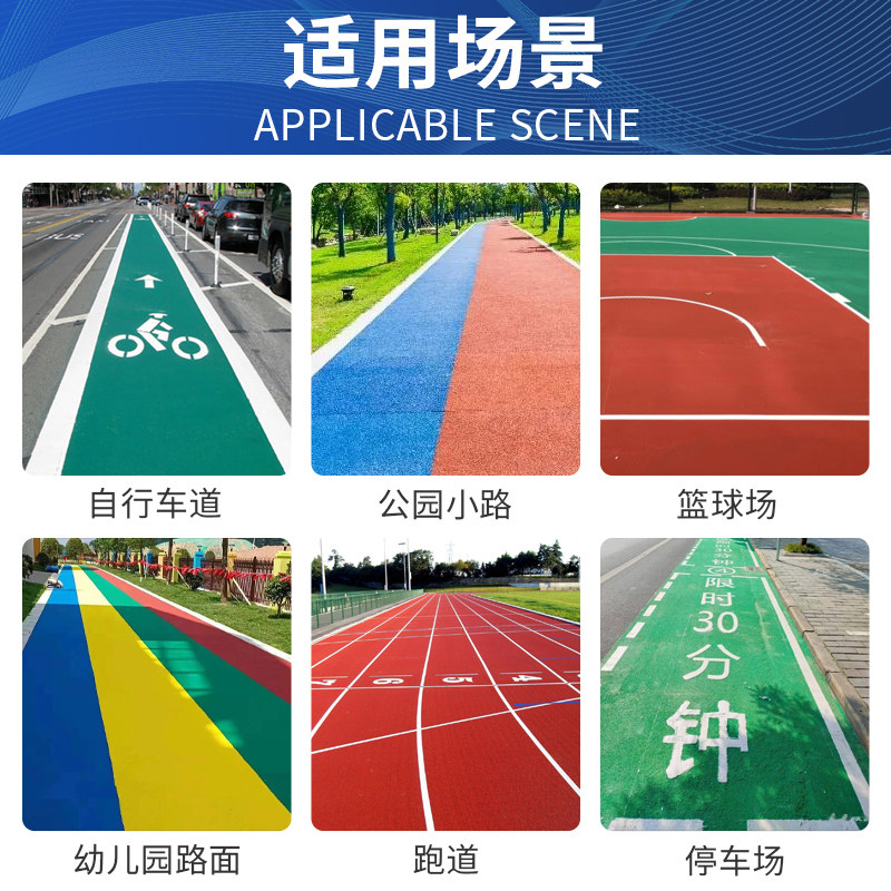 彩色透水地坪漆户外混凝土沥青改色公园塑胶跑道专用罩面漆保护剂
