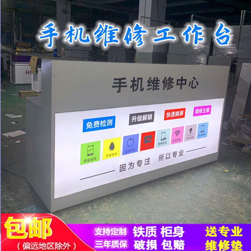 手机维修台新款铁质收银业务受理发光软膜灯箱电脑维修工作台桌