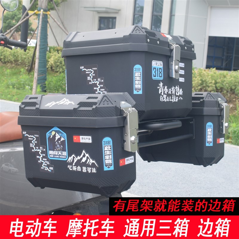 适用电动机车滑板车通用边箱尾箱后备箱ABS骑行摩旅三箱外送箱