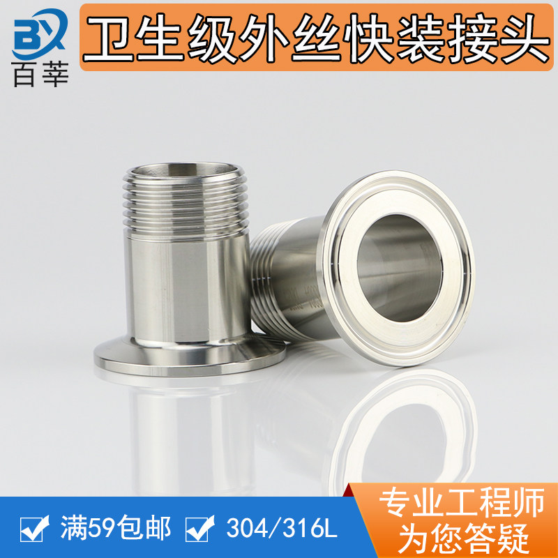 304 316L不锈钢卫生级快装接头外螺纹卡箍快装外丝口快装卡盘打折