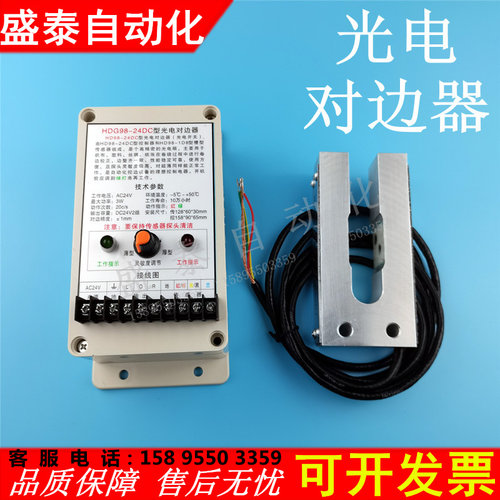 HDG98-24DC型光电对边器HD98-1D8槽型传感器 55V光电纠偏器大西洋