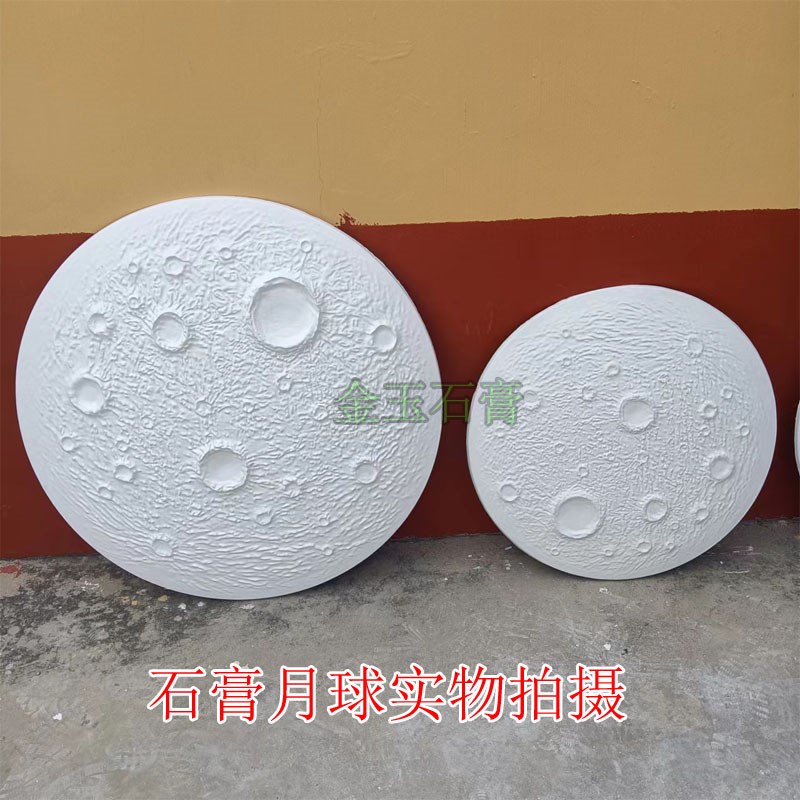 立体月球浮雕石膏月球浮雕背景墙壁画装饰装修造型月球表面浮雕