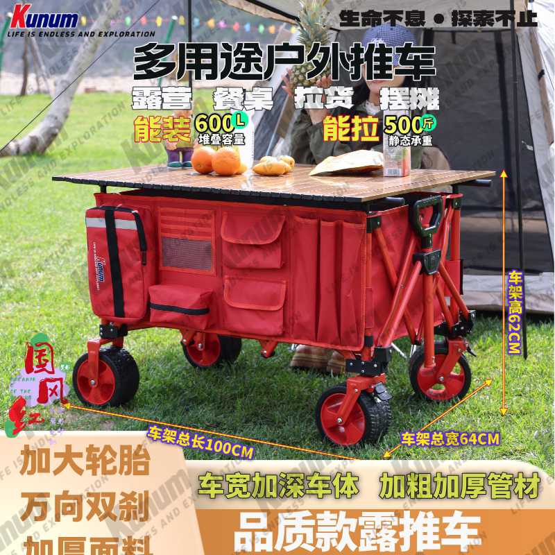 KUNUM户外可折叠加宽露营车营地车摆摊车小推车户外聚拢款野营车