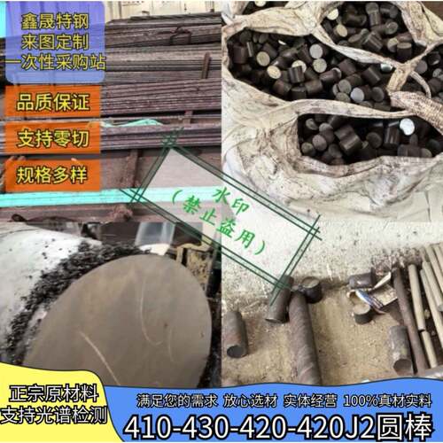 不锈铁圆钢SUS410-430-420-420J2-630不锈钢黑棒/光圆，支持零切