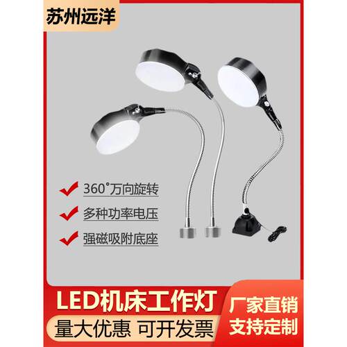 机床工作灯强磁座磁铁照明灯冲床车床磁吸式led工作灯台灯220v24v