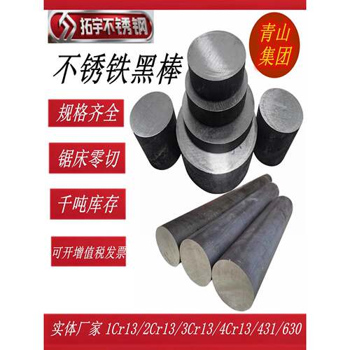 2Cr13不锈铁圆棒1Cr13/3Cr13/4Cr13/420/430/630不锈钢黑棒光亮棒