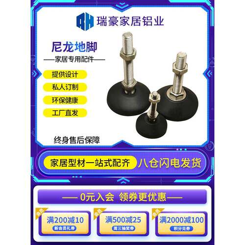 瑞豪铝型材配件定向尼龙万向地脚底盘螺丝固定可调蹄脚支撑脚垫子