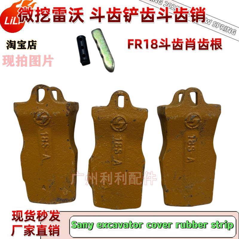 微挖雷沃1820斗齿铲齿斗齿销FR18斗齿齿根挖掘机配件小微挖久保田图片