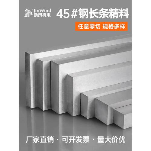 45号钢块钢条长条精料毛料零切定制模具钢材光板精料硬料调质加工