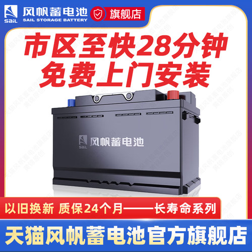风帆蓄电池46B24LX-H适配起亚K2福瑞迪现代i30瑞纳雅绅特汽车电瓶