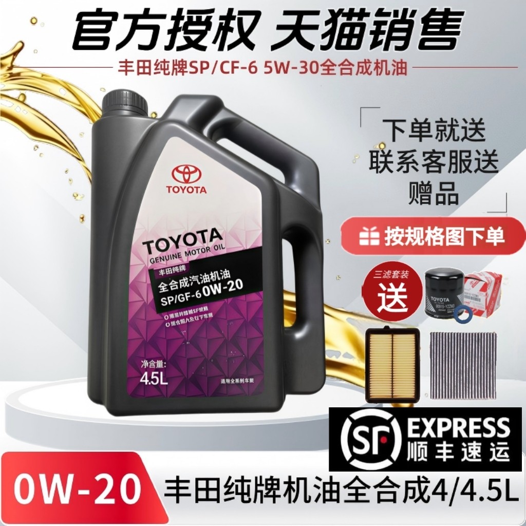丰田纯牌机油0W-20汉兰达CHR致炫致享凯美瑞雷凌发动机全合成机油