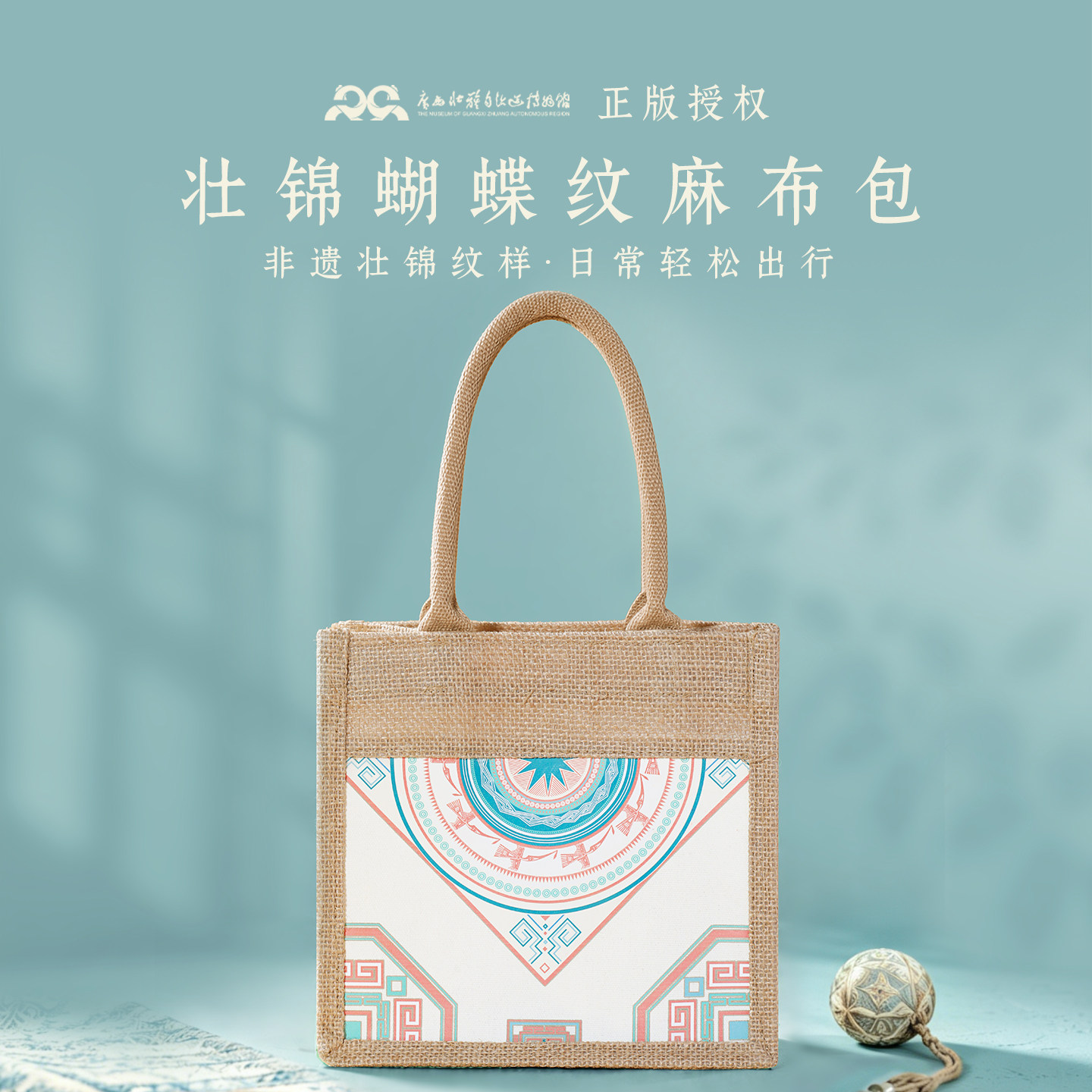 广西省博物馆壮锦麻布袋大号出行手提出行文创周边蝴蝶纹便携包包