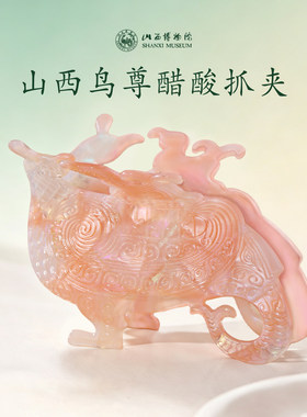 华夏首礼山西博物院鸟尊醋酸抓夹轻盈发饰新中式女生礼物伴手礼