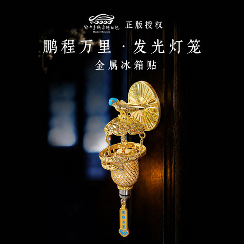 华夏首礼鄂尔多斯博物馆灯笼发光上海冰箱贴国家博物馆生日礼物