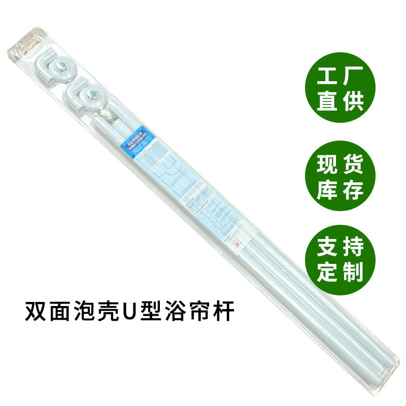 新款双面泡壳浴帘杆 转角型铝合金浴帘杆喷塑白色窗帘杆