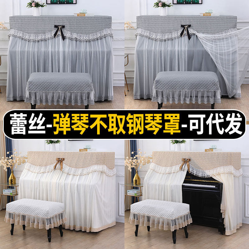 钢琴罩全罩现代简约防尘罩蕾丝绣花布艺盖布盖巾凳子套罩一件