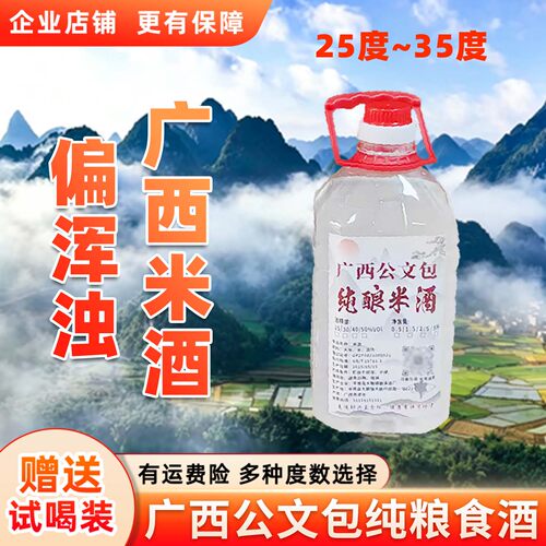 广西公文包偏浑浊米酒农家自酿