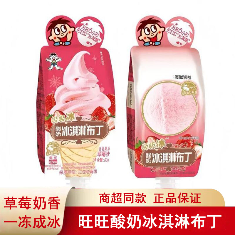 旺旺酸奶冰淇淋布丁80g草莓味吸吸果冻甜品儿童休闲解馋小吃零食